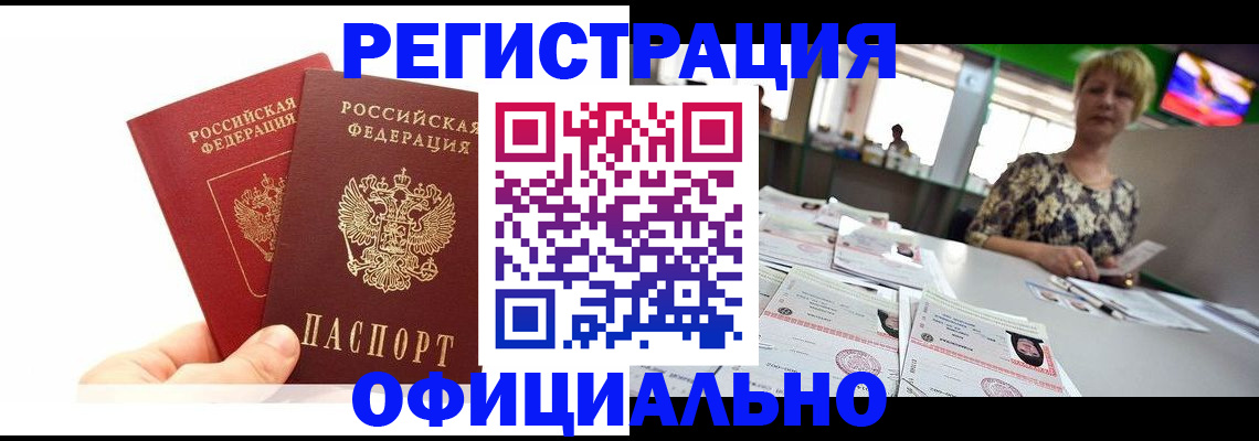 прописка ребенка в Артёмовском