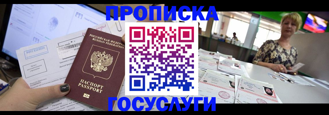 временная регистрация купить в Артёмовском