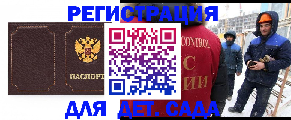прописка для работы в Артёмовском