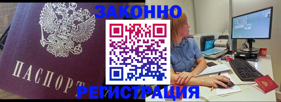 прописка иностранных граждан в Артёмовском